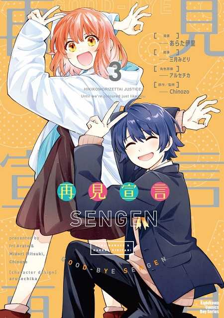 再見宣言 員林卡通⭐️【角川漫畫】再見宣言 1~3 作者：あらた伊里（