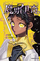 員林卡通⭐️【東立漫畫】魔男伊奇 2（首刷限定版）作者：宇佐崎 しろ