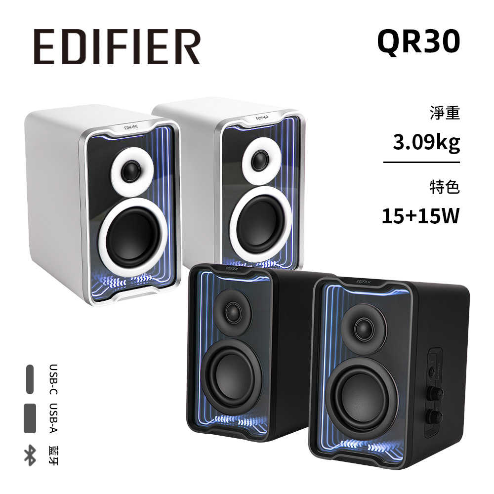 EAR3C 『怡耳3C』【EDIFIER 漫步者】QR30 2.0 桌面藍芽喇叭