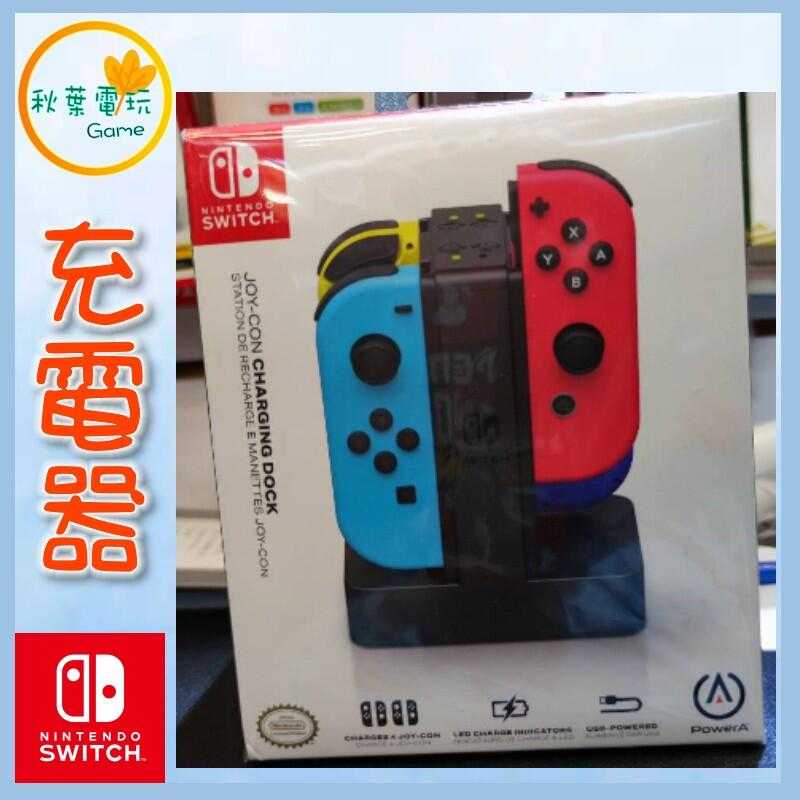 ●秋葉電玩● Switch NS Power A JoyCon 手把充電座 原廠充電座