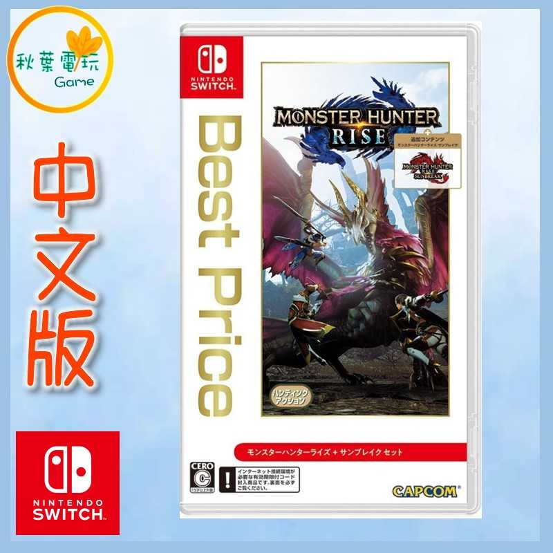 ●秋葉電玩●  Switch NS 魔物獵人 崛起+破曉 中日文版