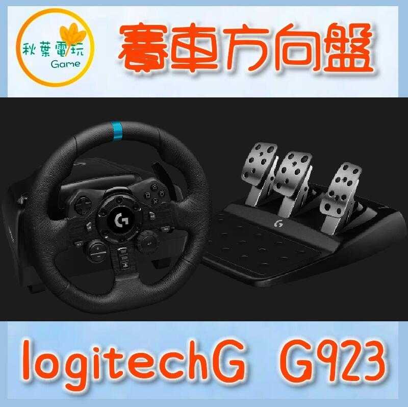 ●秋葉電玩● PS5 logitechG 羅技 G923 賽車方向盤 排檔桿 臺灣公司貨 原廠保固二年