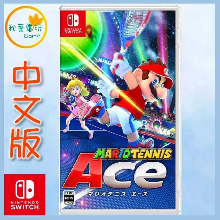 ●秋葉電玩● Switch NS 瑪利歐網球 王牌高手 中文版