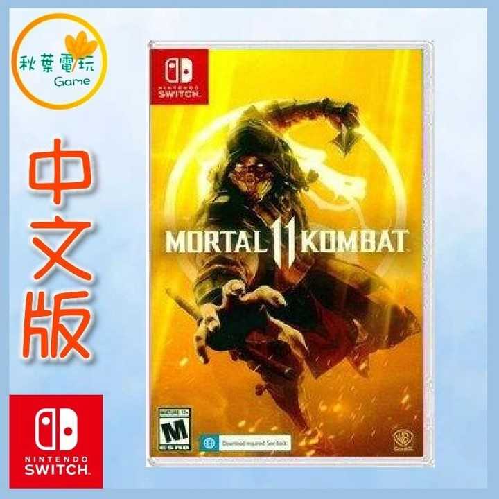 ●秋葉電玩● Switch NS 真人快打 11 Mortal Kombat 11 中英文版