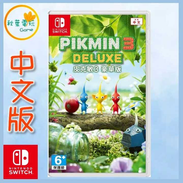 ●秋葉電玩●  Switch NS《 皮克敏3 豪華版 》中英文版