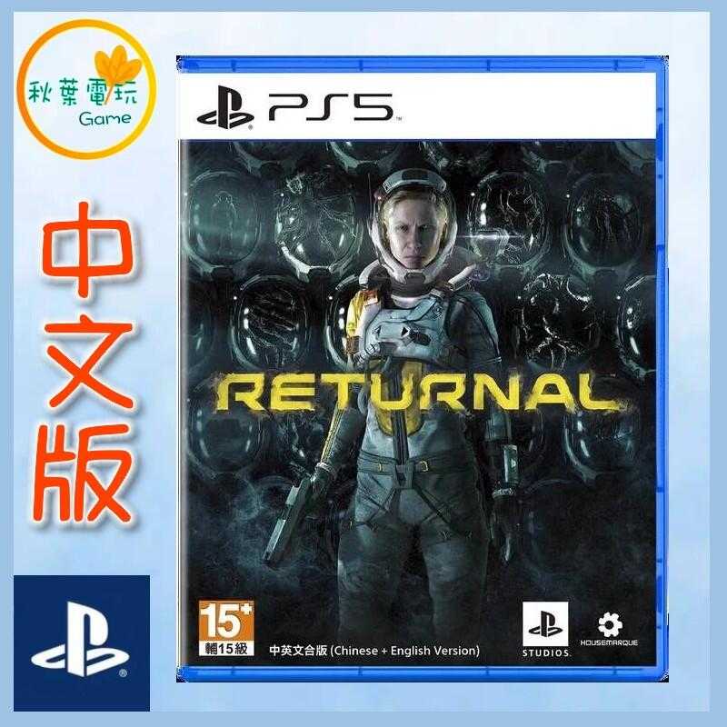 秋葉電玩 PS5 死亡回歸 中文版