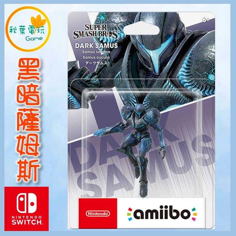 ●秋葉電玩●  NS Amiibo 黑暗薩姆斯 明星大亂鬥系列