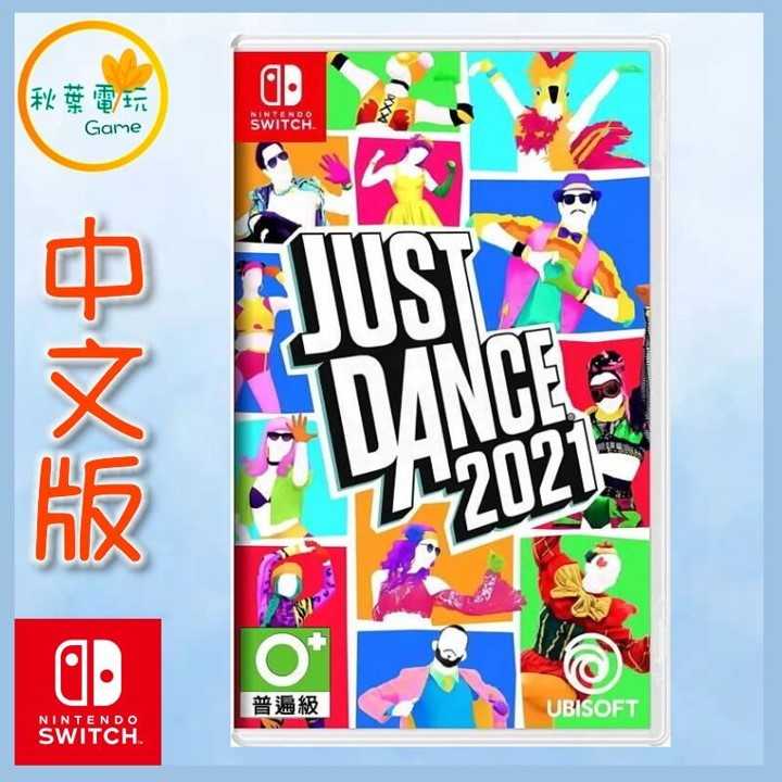 ●秋葉電玩● Switch NS 舞力全開 2021 Just Dance 2021 中英文版