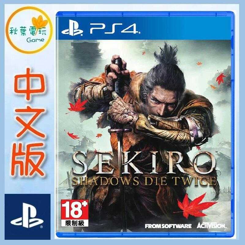 ●秋葉電玩●  PS4 隻狼 暗影雙死 中文版