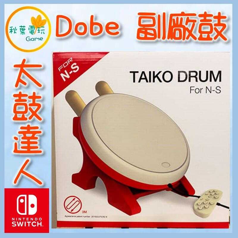 ●秋葉電玩●  Switch NS Dobe 副廠鼓 太鼓達人專用控制器鼓組 鼓座 附鼓棒