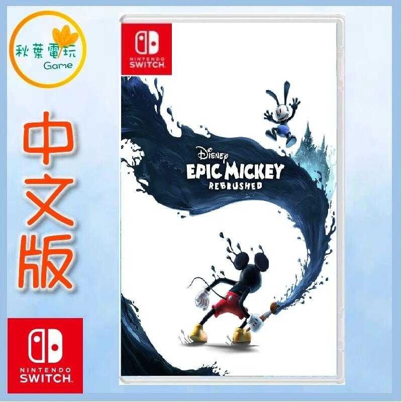 ●秋葉電玩●  Switch NS 迪士尼傳奇米奇 重製版 中日文版