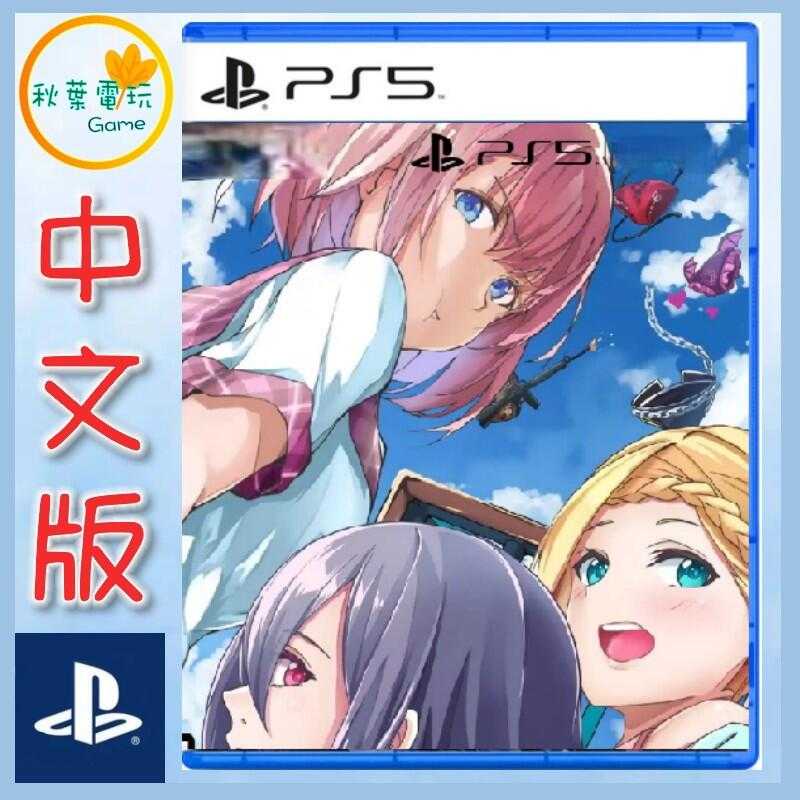 ●秋葉電玩● PS5 胖次派對 完全版 內褲派對 完全體 中文版 2025年10月9日預計發售