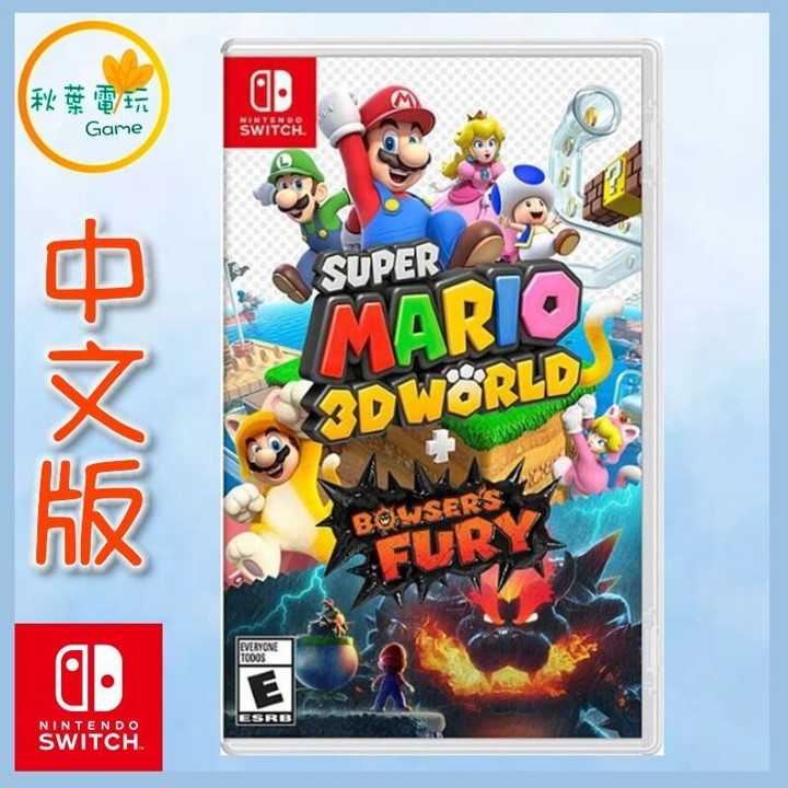 ●秋葉電玩● Switch NS 瑪利歐3D世界＋ 狂怒世界 中文版