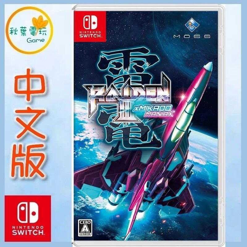 ●秋葉電玩●  Switch NS 雷電 III x MIKADO MANIAX 英日文版