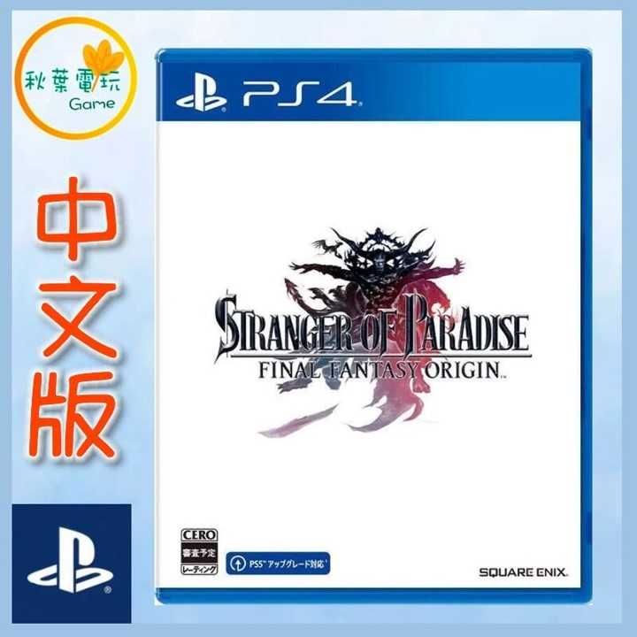 ●秋葉電玩● PS4 樂園的異鄉人 Final Fantasy 起源 太空戰士 中文版