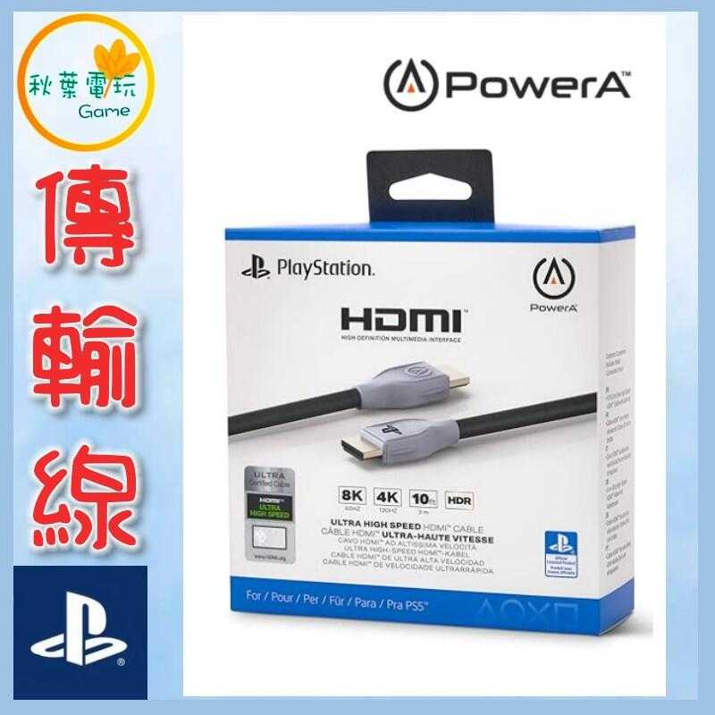 ●秋葉電玩●  Power A Sony官方授權 PS5 HDMI 超高速傳輸 8K解析 增強音訊回傳