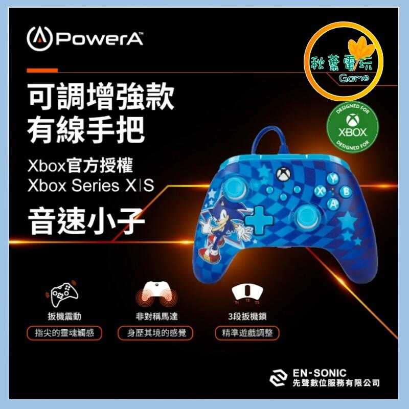 ●秋葉電玩● Power A XBOX官方授權 可調增強款有線遊戲手把(XBGP0229-01) 音速小子