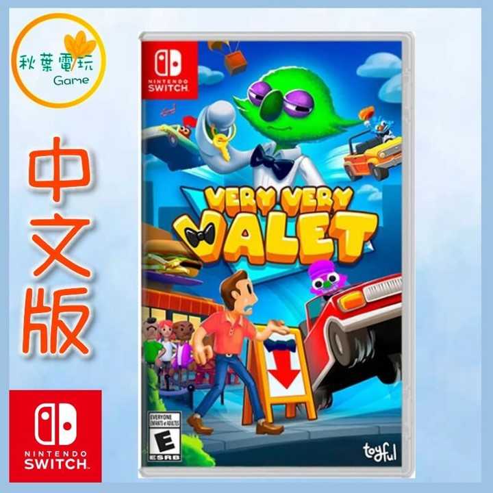 ●秋葉電玩● Switch NS 胡鬧泊車 Very Very Valet 中英日文版