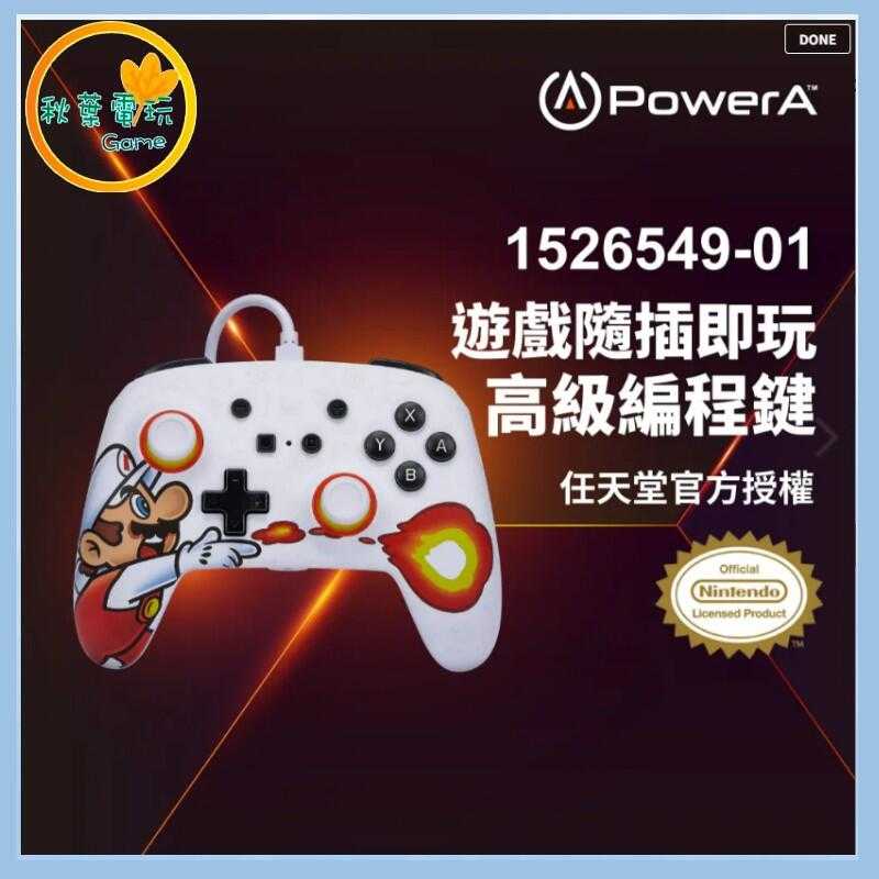 ●秋葉電玩● Power A NS 增強款有線手把 (1526549-01) 火焰馬力歐 白