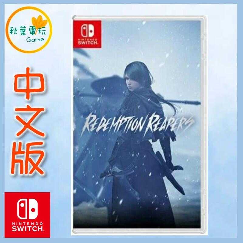 ●秋葉電玩● Switch NS 救贖重生 Redemption Reapers 中文版