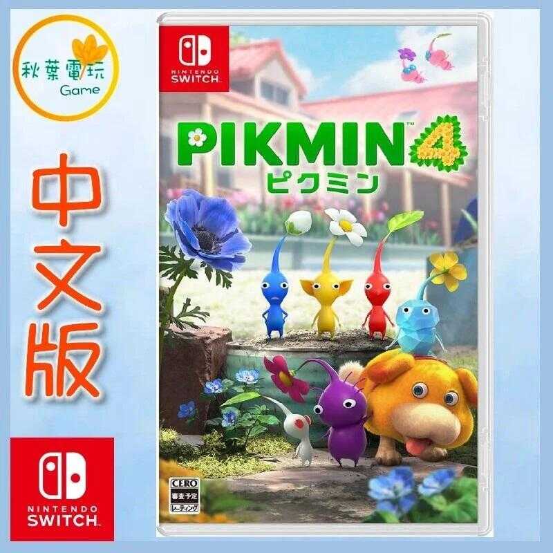 ●秋葉電玩● Switch NS 皮克敏 4 中文版