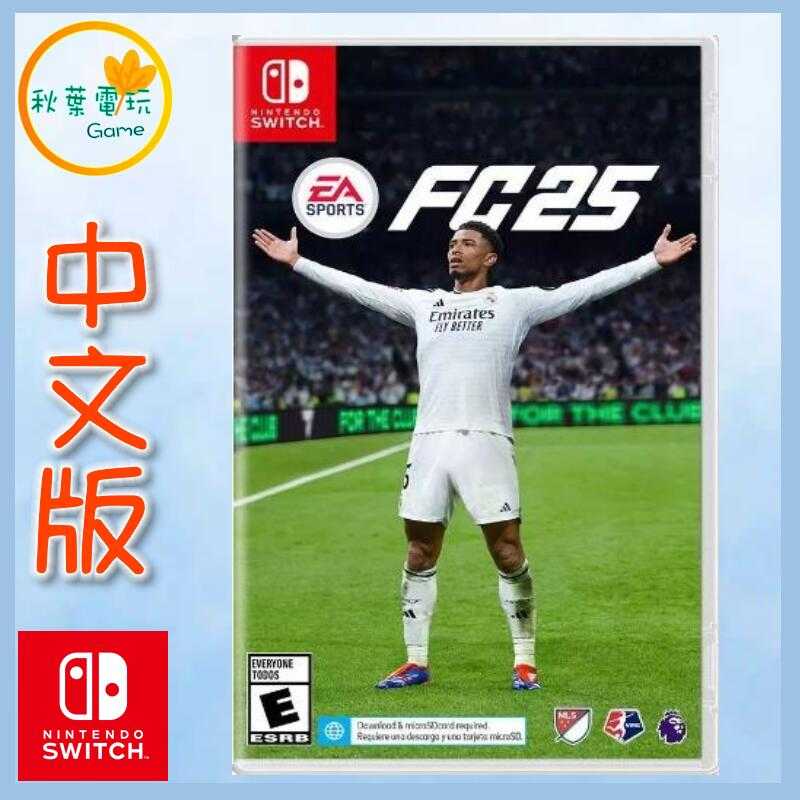 ●秋葉電玩●  Switch NS EA SPORTS FC 25 中英日版