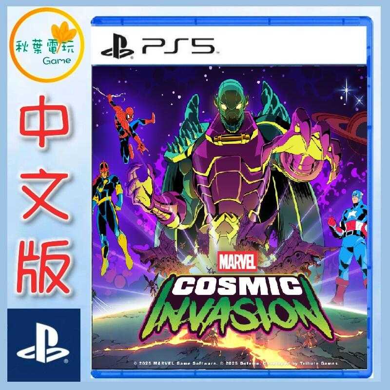 ●秋葉電玩● PS5 漫威宇宙侵略 中文版 2025年預計發售