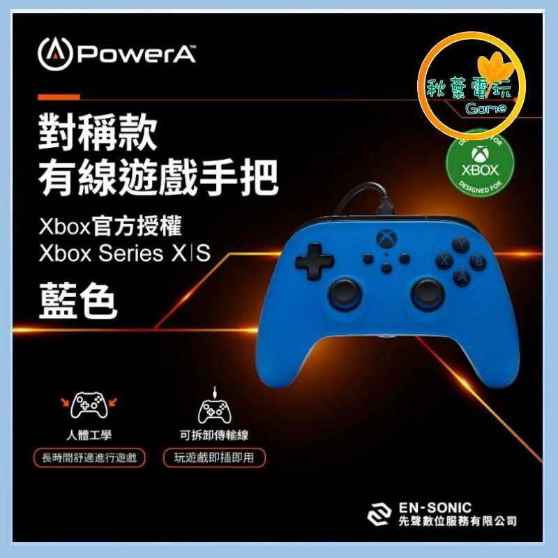 ●秋葉電玩●  Power A XBOX官方授權 對稱款有線遊戲手把 藍色 XBOX ONE 手把