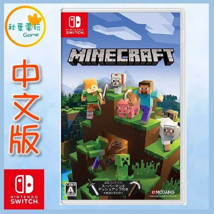 ●秋葉電玩● Switch NS 我的世界 Minecraft 中英文版