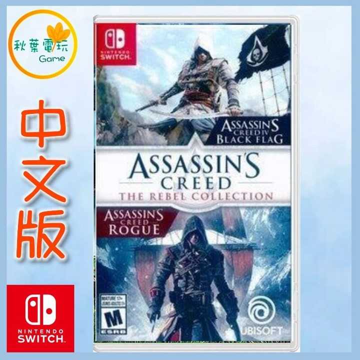 ●秋葉電玩● Switch NS 刺客教條：逆命合輯 中英文版