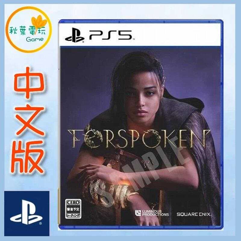 ●秋葉電玩● PS5 魔咒之地 FORSPOKEN 中文版