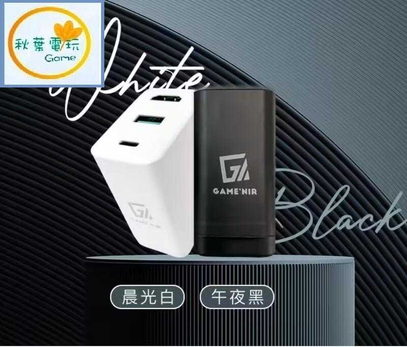●秋葉電玩● GAME NIR 電玩酒吧 四代筆電級 轉接充電頭 Switch充電器 NS充電 保固一