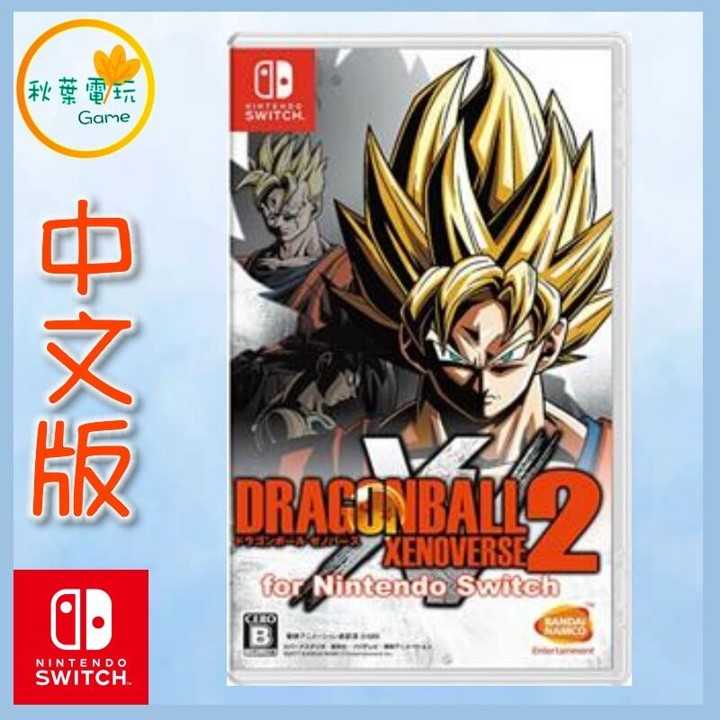 ●秋葉電玩●  Switch NS 七龍珠 異戰2 中英日版