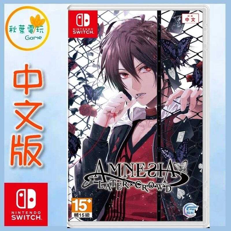 失憶症 AMNESIA LATER×CROWD 中文版 switch ○秋葉電玩○ Switch NS 失憶症Amnesia Later x Crowd 中文版