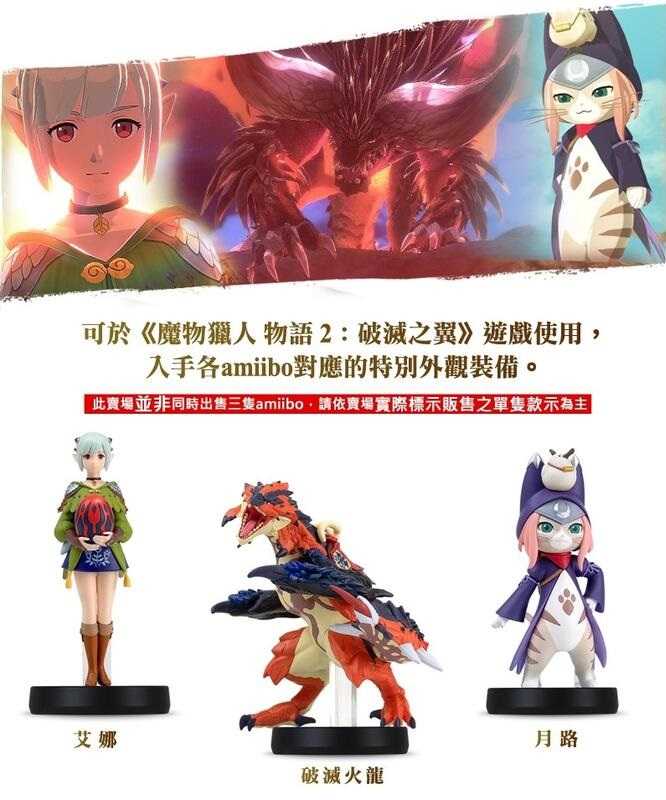 ●秋葉電玩● Switch NS Amiibo 魔物獵人物語2 破滅之翼 艾娜