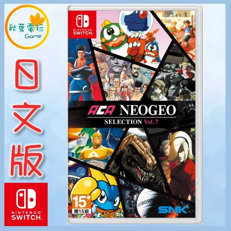 ●秋葉電玩●  NS ACA NEOGEO精選輯Vol.7 日文版