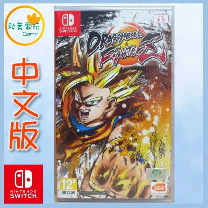 ●秋葉電玩●  Switch NS 七龍珠 FighterZ 中英日版