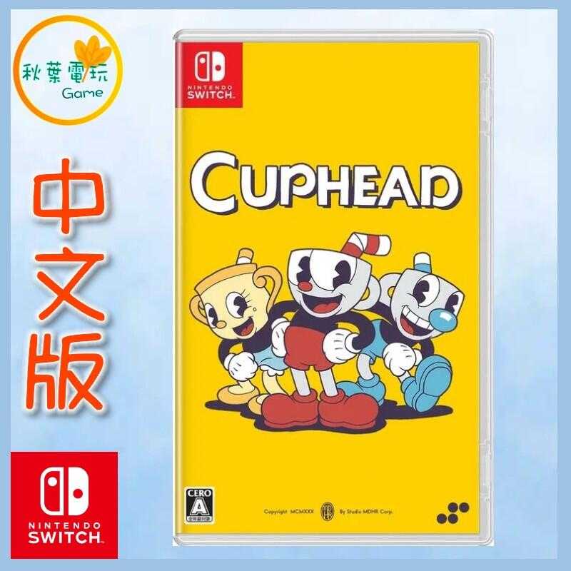 ●秋葉電玩● Switch NS 茶杯頭 Cuphead 中文版