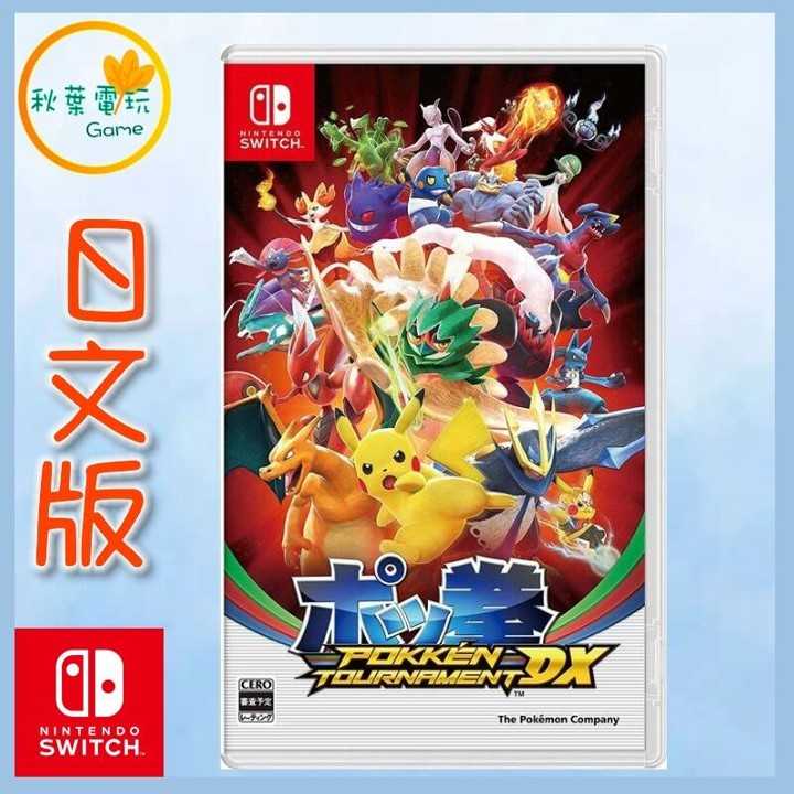 ●秋葉電玩● Switch NS 寶可拳 DX 英日文版