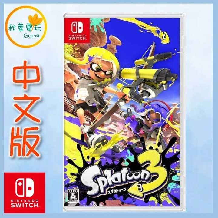 ●秋葉電玩● Switch NS 斯普拉遁3 漆彈大作戰3 中文版