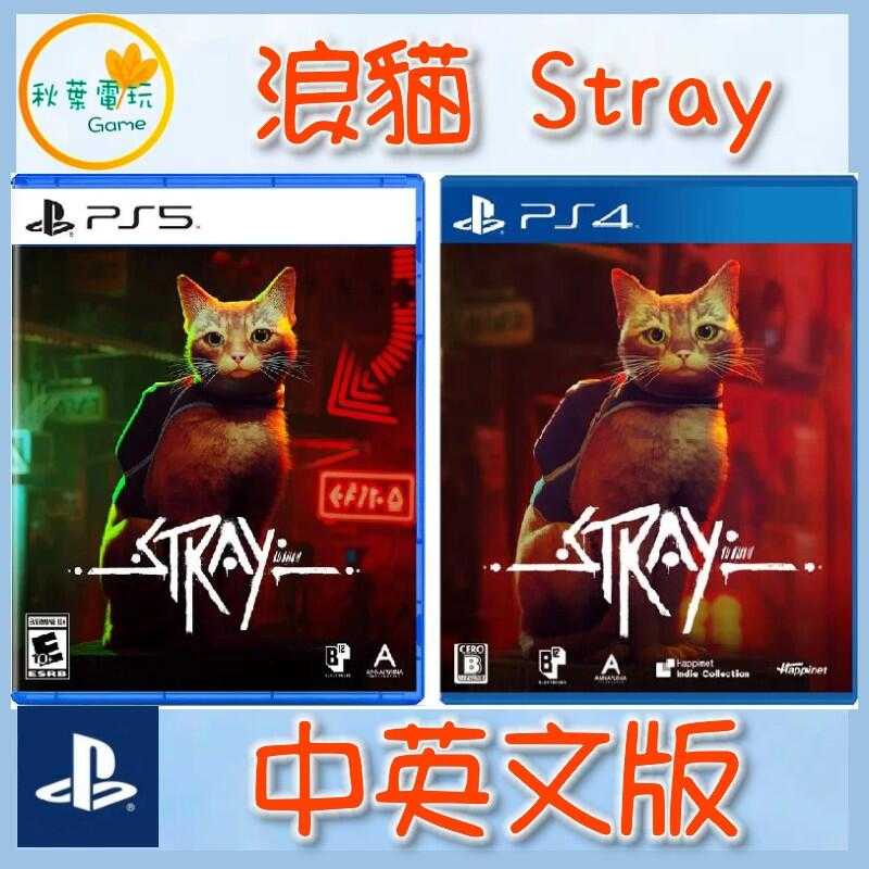 ●秋葉電玩●  PS4 PS5 浪貓 Stray 中英文版