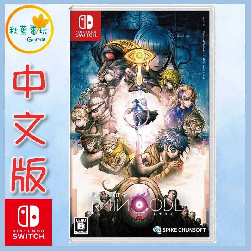 ●秋葉電玩● Switch NS 超偵探事件簿 霧雨謎宮 中文版