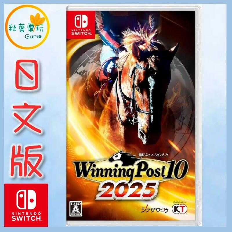 ●秋葉電玩● Switch NS 賽馬大亨10 2025 Winning Post 10 日文版