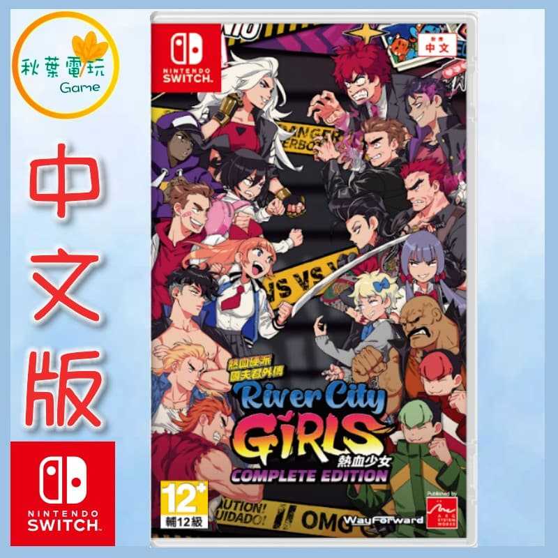 ●秋葉電玩● NS 熱血硬派國夫君外傳 熱血少女 中文版