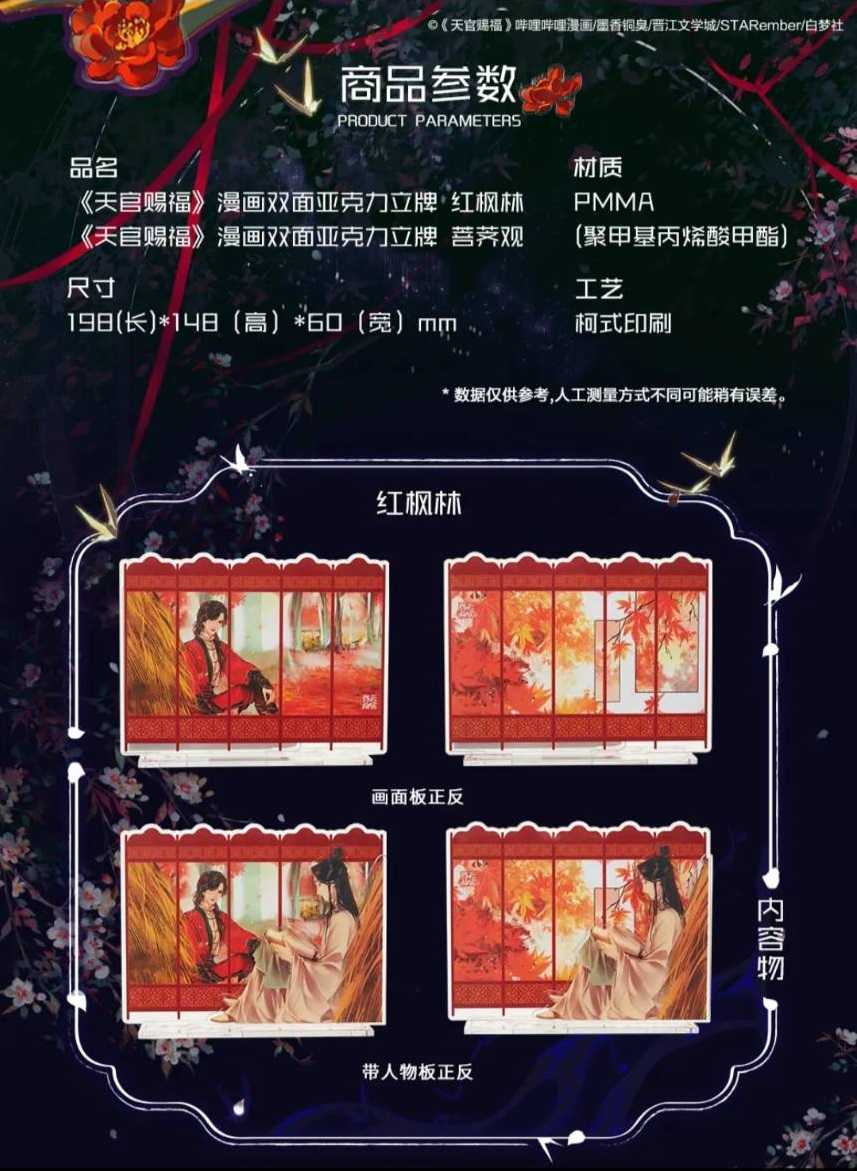 搞柿部屋｜現x貨｜天官賜福：漫畫版雙面場景壓克力立牌｜官方正版周邊｜墨香銅臭｜花城、謝憐｜嗶哩嗶哩 bilibil