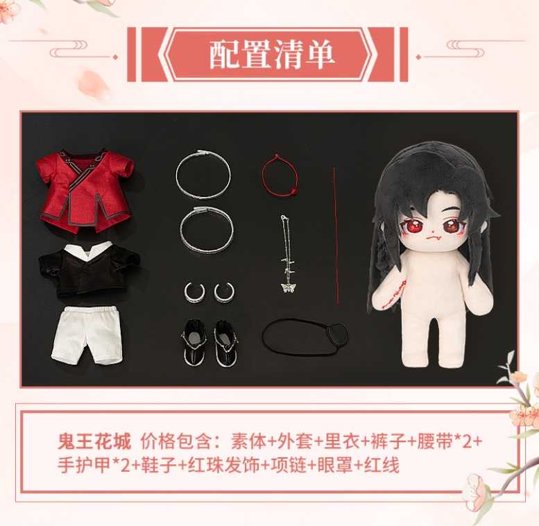 搞柿部屋｜現x貨預x售｜花城鬼王｜天官賜福：20cm站姿換裝玩偶棉花娃娃｜官方正版周邊｜花城、謝憐｜minidoll