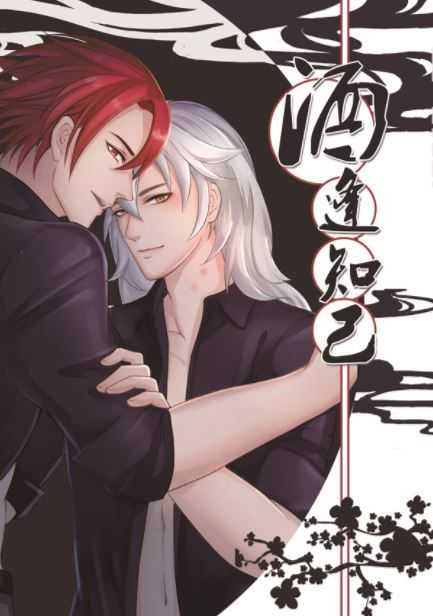 搞柿部屋｜現x貨｜久逢知己｜贈透卡｜小說本同人誌｜陰陽師｜酒吞x茨木｜酒茨｜聖月