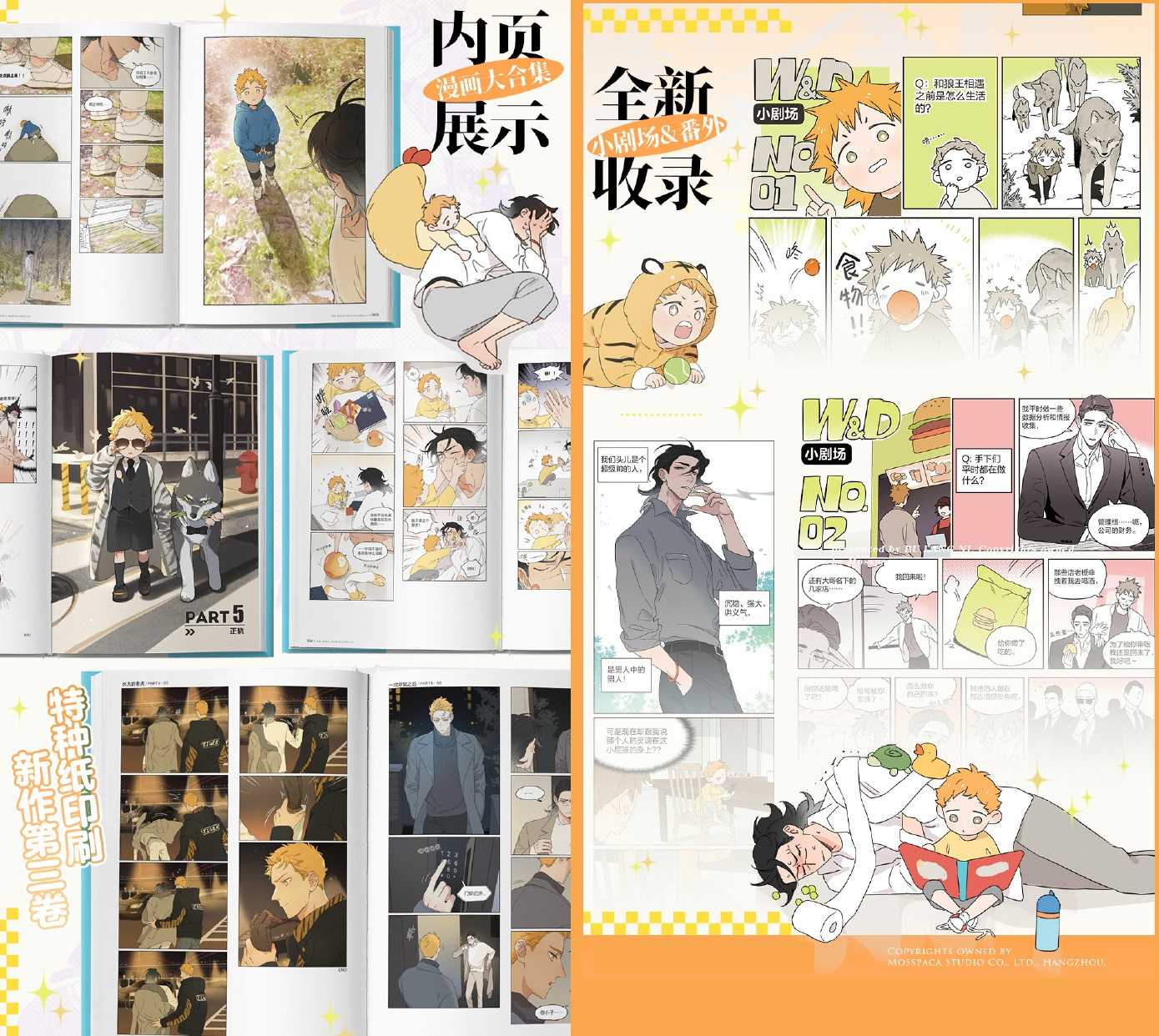 搞柿部屋｜現x貨預x售｜撿了東西的狼3｜立牌、鐳射票、貼紙、資料夾、明信片、書籤、小卡｜精裝全彩漫畫本商業誌｜麻尾｜幕星社