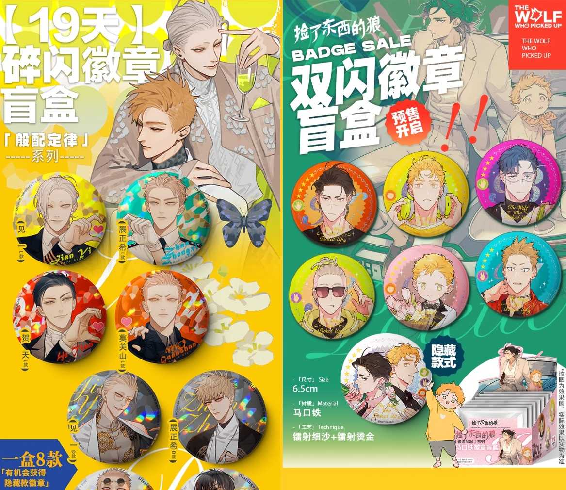 搞柿部屋｜現x貨預x售｜徽章盲盒｜19天、撿了東西的狼｜展正希、見一、賀天、莫關山、小土豆｜old先、麻尾｜幕星社