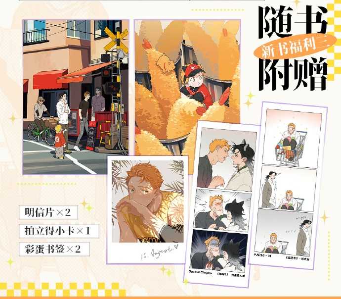 搞柿部屋｜現x貨預x售｜撿了東西的狼3｜立牌、鐳射票、貼紙、資料夾、明信片、書籤、小卡｜精裝全彩漫畫本商業誌｜麻尾｜幕星社